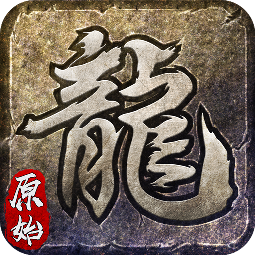 散人屠龙满v版