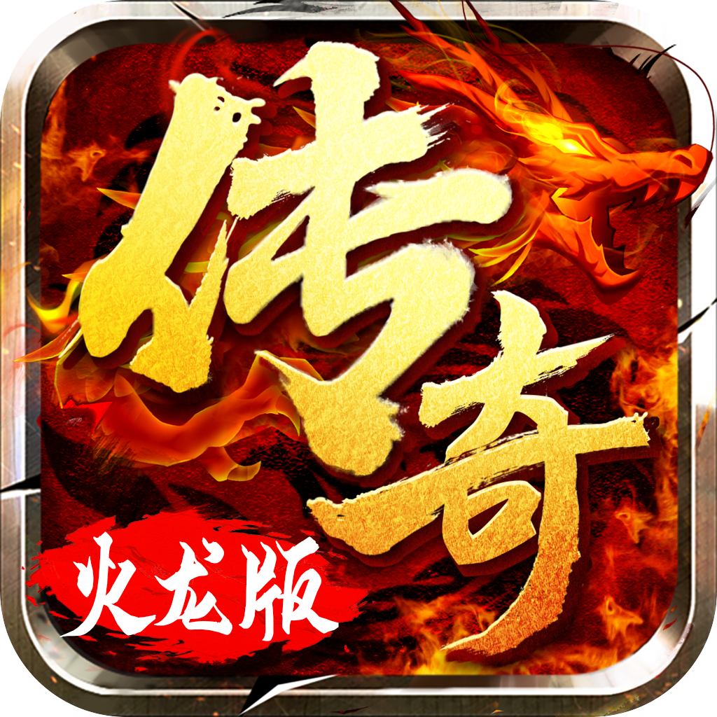 9377火龙超变皇图抖音版