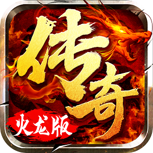 火龙超变折扣版