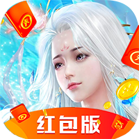 太古仙缘红包版