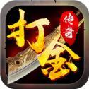 火龙版本打金传奇