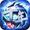千年神途单职业打金版