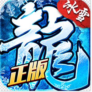 龙城秘境之冰雪之城