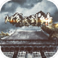 从贫民到皇帝金手指破解版