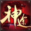 精品复古1.76神途