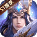 少年三国志零s1赛季版