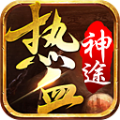 9966w热血神途经典版