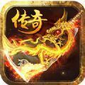 2021打金传奇