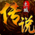 土城传说80合击版