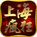 上海疯狂传奇50000ren