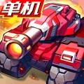 单机合金机兵