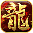 决战传奇