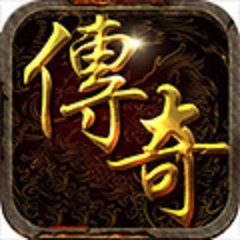 混元传奇