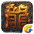 热血传奇怀旧合击版
