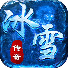 变态冰雪皇城