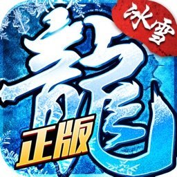37散人冰雪服