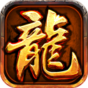 成都快来玩高爆传奇三职业