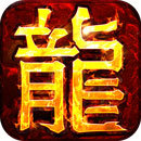 天盛火龙 