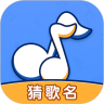 我来猜歌名红包版