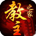 教主之家(GM特权)