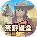 荒野堡垒吃鸡