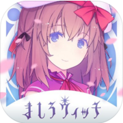 纯白女巫日服