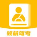 领航驾考app