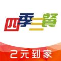 四季三餐app