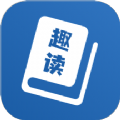 趣读免费全本小说