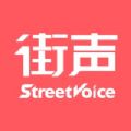 街声app