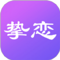 挚恋app
