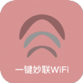一键妙联WiFi
