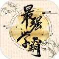 最强学霸无广告版