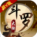 斗罗大陆神界传说II(0氪送1万抽)