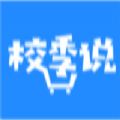 校季说app