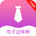 正装照app