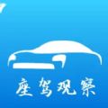 座驾观察app