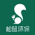 松鼠环保app