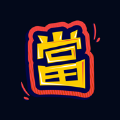 潮流当铺APP