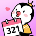 倒数321 app