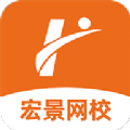 宏景网校APP