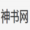 神书网免费版