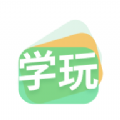 学玩app