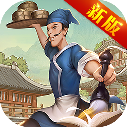 小二升迁记游戏破解版