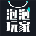 泡泡玩家盲盒购物app
