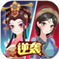 女皇冲冲冲游戏免广告版