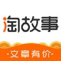 淘故事app