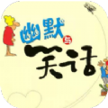 巴士笑话段子app