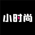 小时尚app