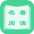 名著学英语app